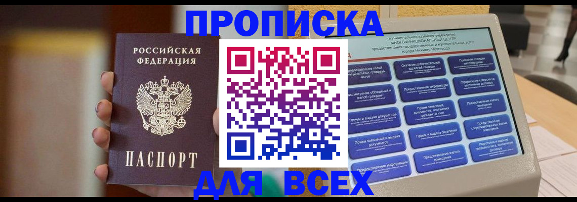 временная регистрация купить в Миассе