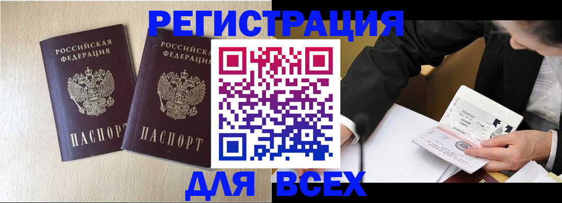 прописка регистрация в Миассе