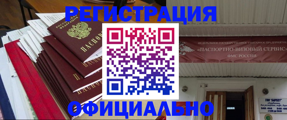 прописка регистрация в Миассе