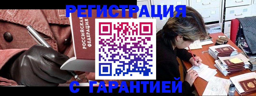 временная регистрация законно в Миассе