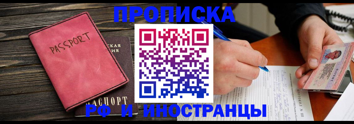 прописка для кредита в Миассе